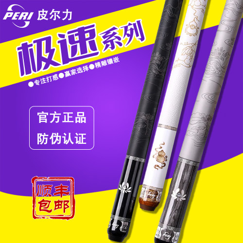 皮尔力PERL极速1/2分体台球杆