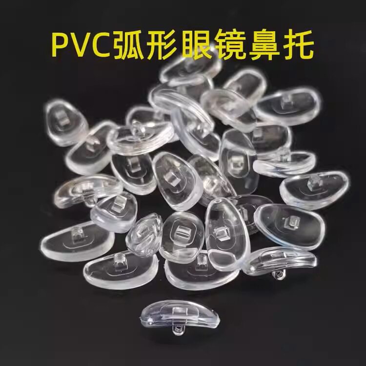 眼镜鼻垫鼻托配件眼睛鼻子垫PVC硬质防滑镜托弧形月牙形鼻梁垫片图片