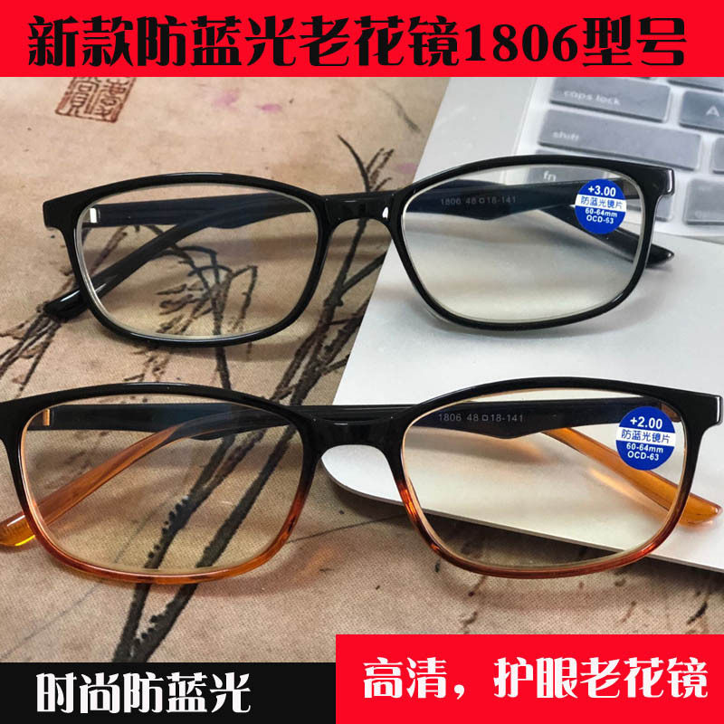 包邮正品100-400度老花镜时尚男女超轻树脂TR90软腿防蓝光老光镜