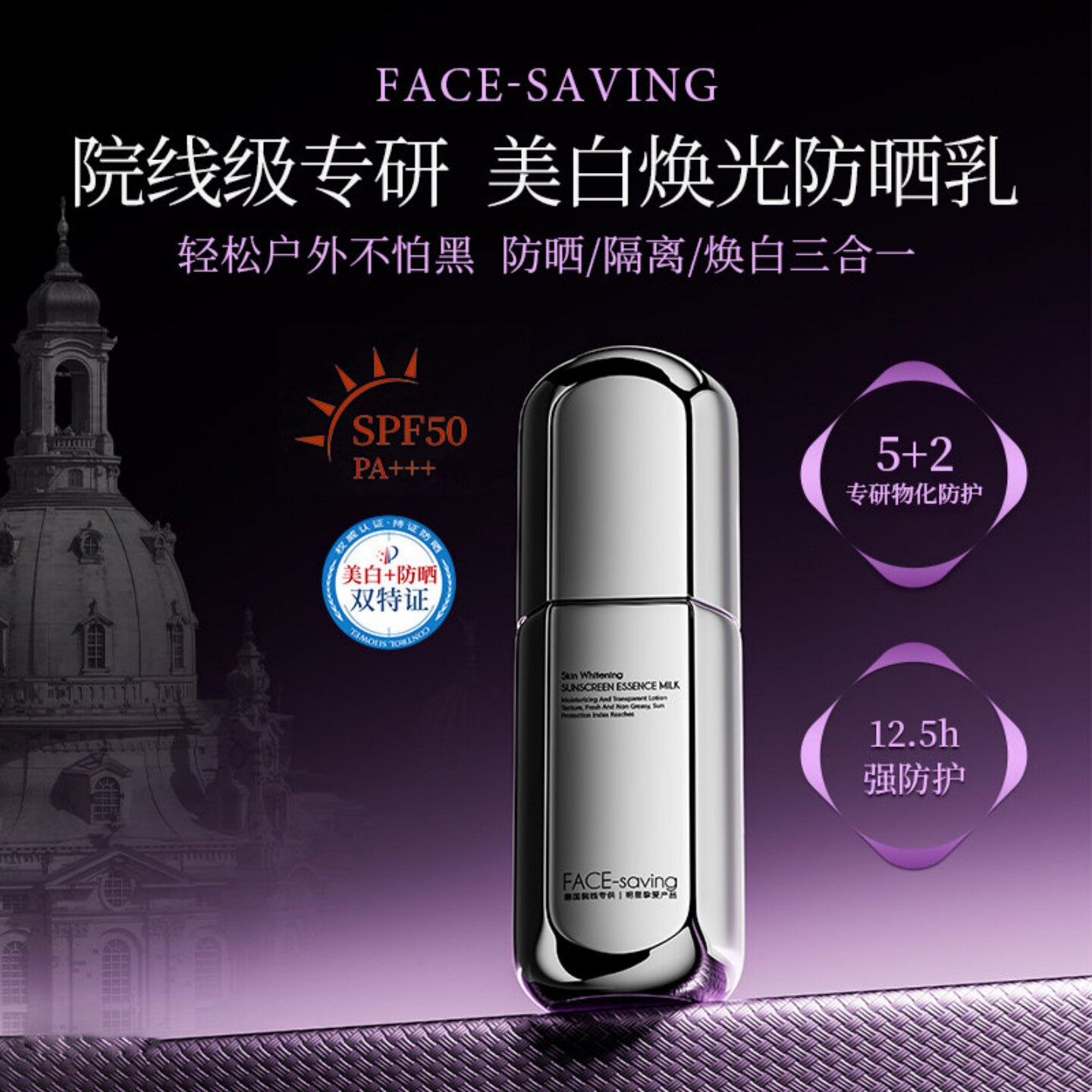 Face-saving【高倍SPF50PA+++】3合1美白防晒霜素颜霜隔离妆前乳A图片