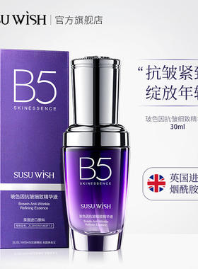 SUSU WISH玻色因抗皱精华液改善肌肤干燥补水嫩肤紧致E