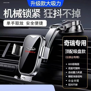 Pro瑞虎8 5X小蚂蚁专用汽车载手机支架用品 奇瑞艾瑞泽5Plus