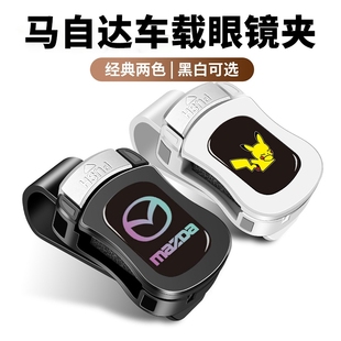 适用马自达3车载眼镜夹马自达6马自达8CX5汽车墨镜夹收纳盒车用品