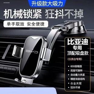 比亚迪秦PLUS唐EV宋Max元 Pro汉驱逐舰05中控专用吸盘车载手机支架