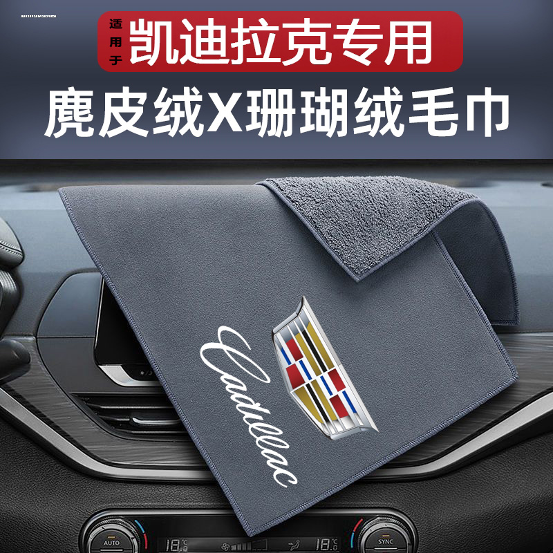适用于凯迪拉克CT4/5/6 XT4/5/6 ATSL XTS车擦车毛巾吸水洗车抹布