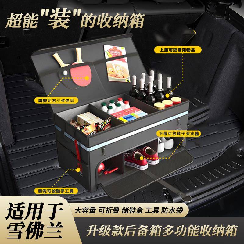 适用于雪佛兰开拓者科鲁泽探界者迈锐宝XL后备箱收纳盒车载储物箱
