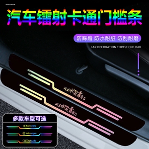 汽车车门槛保护条防踩贴反光迎宾脚踏板防刮蹭防擦条通用装饰用品