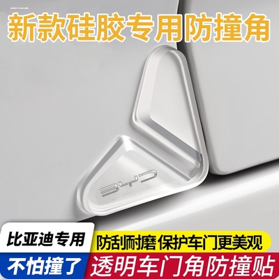 比亚迪海豚车门防撞贴门角防撞防刮车贴汽车装饰用品改装防撞条