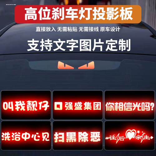 长安univ/k支架糯玉米/CS55plus/深蓝sl03刹车灯投影装饰尾灯贴纸