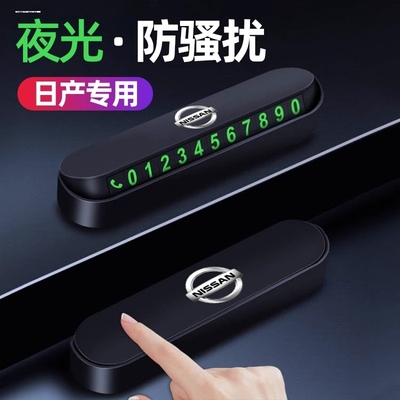 临时停车挪车号码牌摆件夜光车载