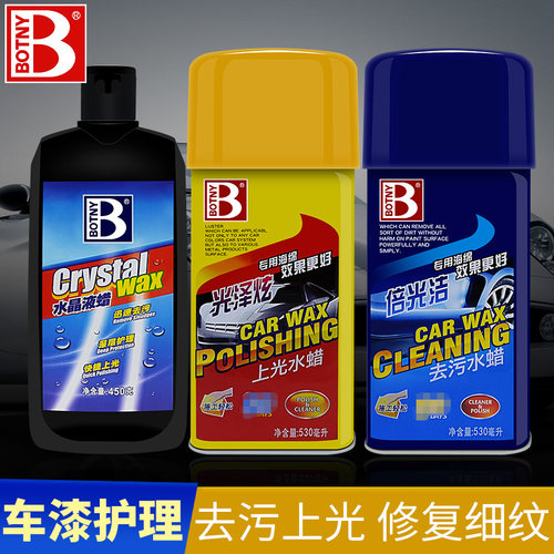 保赐利水晶液蜡光泽炫去污上光