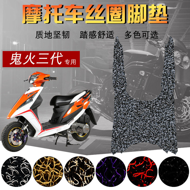 适用于鬼火三代战速脚垫电动车摩托车IRX3代丝圈防滑防水踏板垫