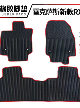 适用雷克萨斯LX570 GX470 ES240 ES250 ES350 RX270/350橡胶脚垫