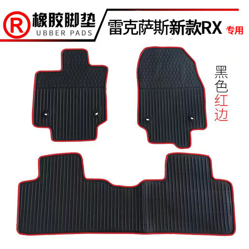 适用雷克萨斯橡胶脚垫