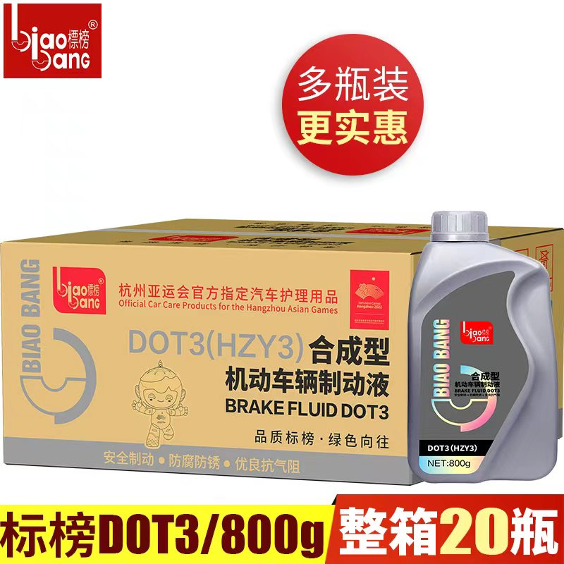 合成制动液标榜刹车润滑油
