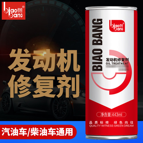 标榜发动机强力修复剂保护剂机油添加剂烧机油修复剂冒蓝烟
