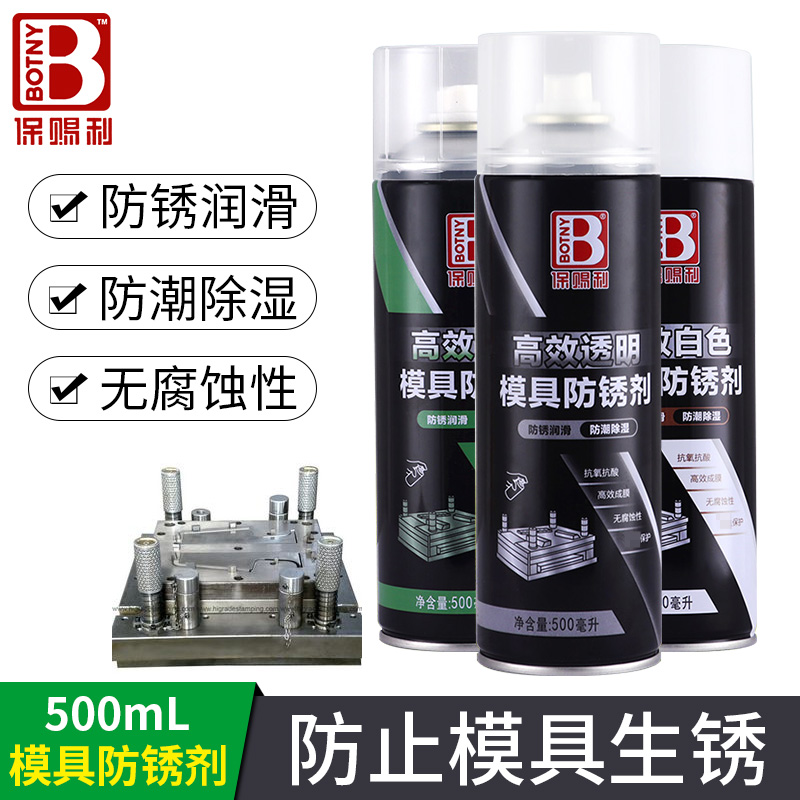 保赐利防锈润滑防潮除湿