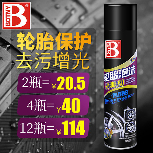 保赐利清洗剂泡沫上光汽车轮胎蜡