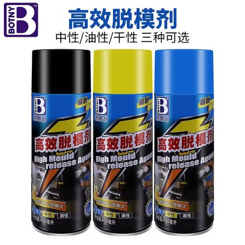 保赐利脱模剂塑料金属橡胶玻璃