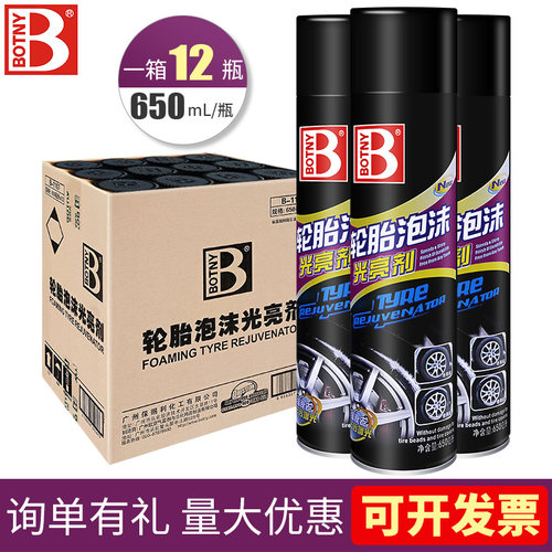 保赐利轮胎蜡光亮剂釉宝防老化