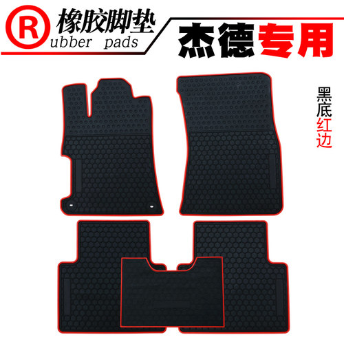 适用飞度汽车橡胶脚垫杰德防水