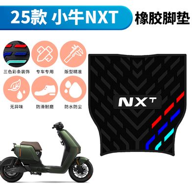 适用于新款小牛NXT脚垫25款电动车sport ABS版专用橡胶踏垫运动版