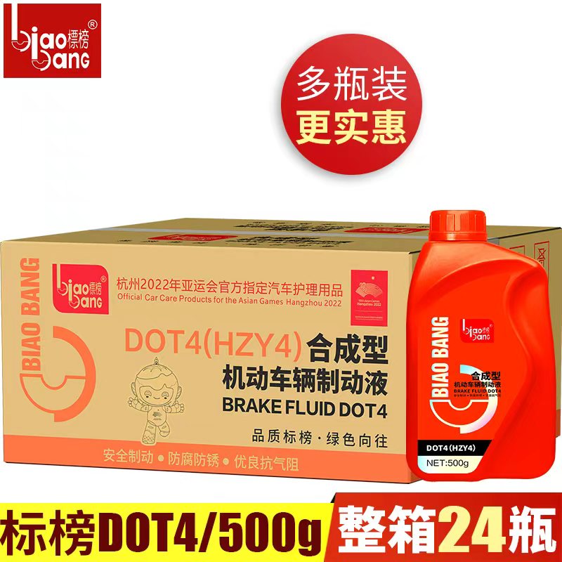 标榜500g合成型制动液DOT4液压