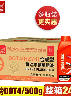 整箱24瓶标榜DOT4 500g刹车油机动车HZY4制动液离合器碟刹油