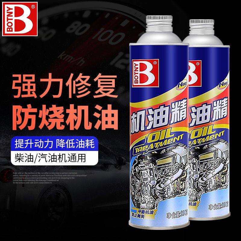 保赐利机油精汽车强力汽车发动机