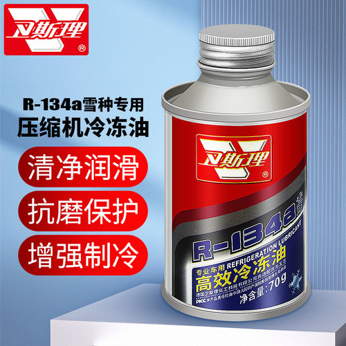 卫斯理R134a汽车专用高效冷冻油 汽车空调雪种油压缩机润滑冷媒油