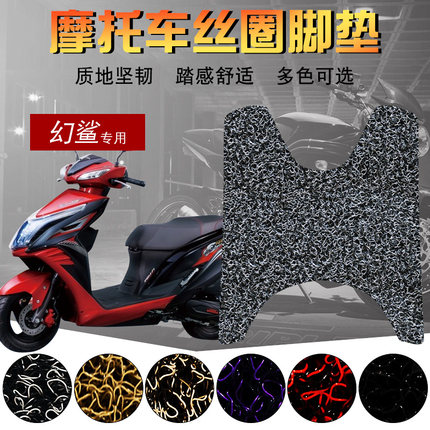 适用于五羊本田幻鲨电动车脚垫 幻鲨125脚踏垫丝圈垫WH125T-9B/7A