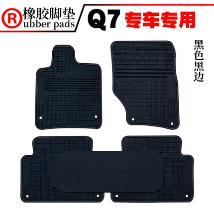 适用于06~26款奥迪Q7/Q2/Q2L/Q5L奥迪A3汽车脚垫新奥迪Q5橡胶脚垫