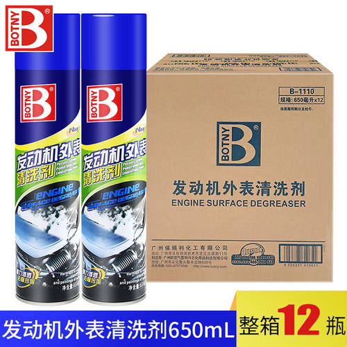 保赐利汽车发动机外部清洗剂