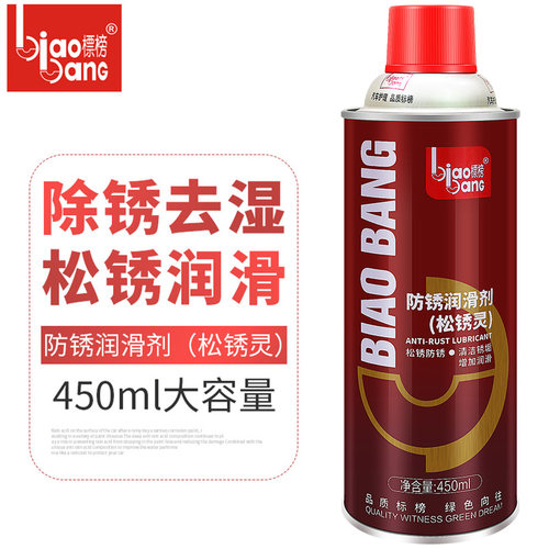 标榜松锈灵防锈润滑剂450ml门锁