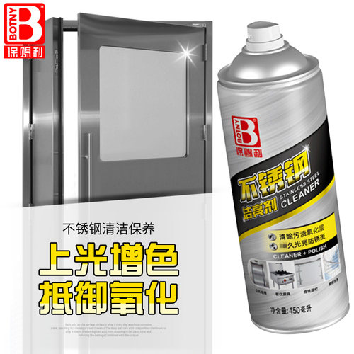 保赐利净亮耐久不锈钢