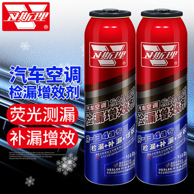 卫斯理汽车空调检漏增效剂补漏剂测漏荧光制冷剂 雪种冷媒r134a