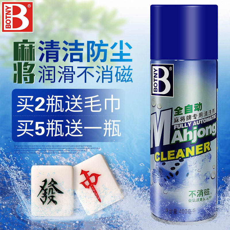 保赐利 麻将清洗剂 全自动麻将机配件清洗液 麻雀牌桌清洁剂