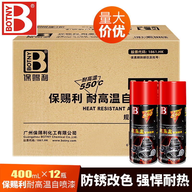 整箱12瓶保赐利550度耐高温喷漆摩托车排气管卡钳改装改色防锈漆