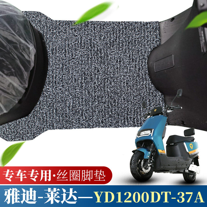 适用于雅迪莱达电动车踩脚垫卡通防水防滑垫丝圈脚垫yd1200dt-37a