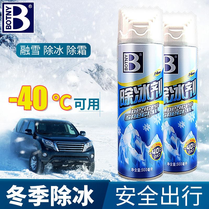 保赐利 除冰剂 车用除冰剂快速汽车车用玻璃除霜融雪剂冰箱除霜剂