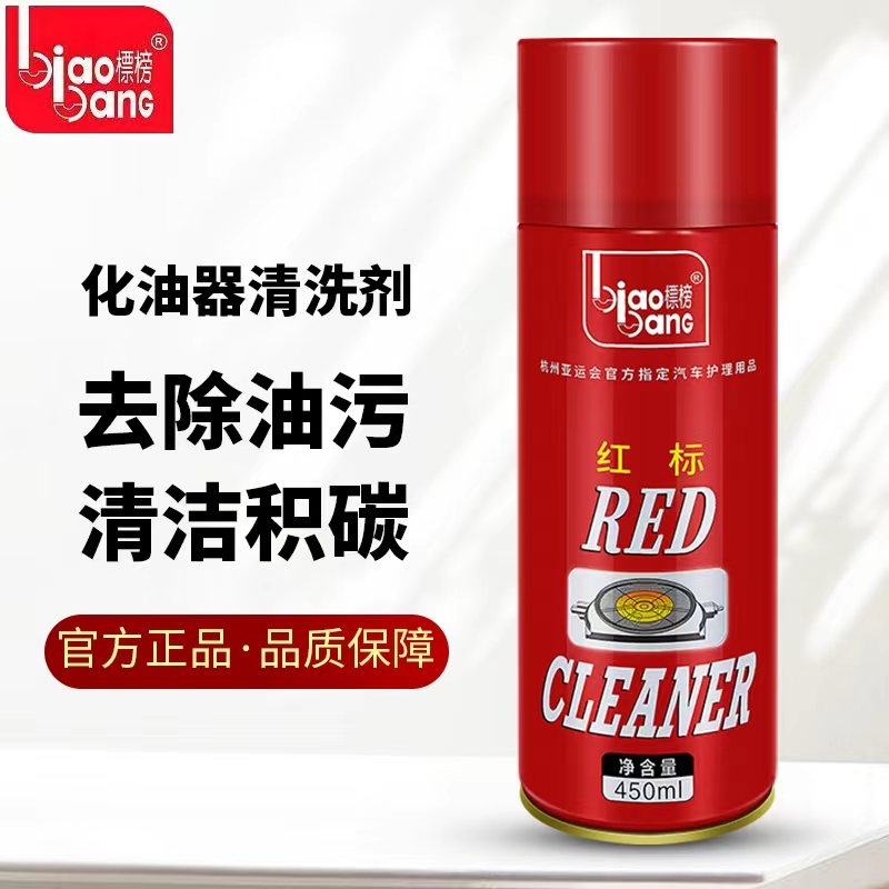 标榜红瓶化油器清洗剂节气门去油污积碳清洗汽车摩托用节流阀清洁