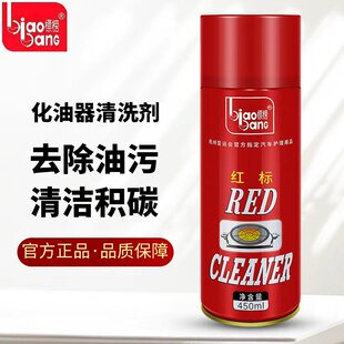 标榜红瓶化油器清洗剂节气门去油污积碳清洗汽车摩托用节流阀清洁