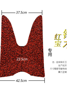 铃木红宝um125t-c丝圈防水脚踏垫