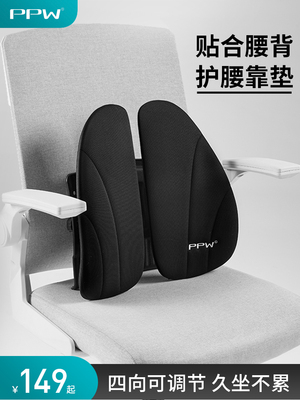 PPW人体工学靠垫靠背办公室座椅椅子腰垫久坐靠枕腰枕