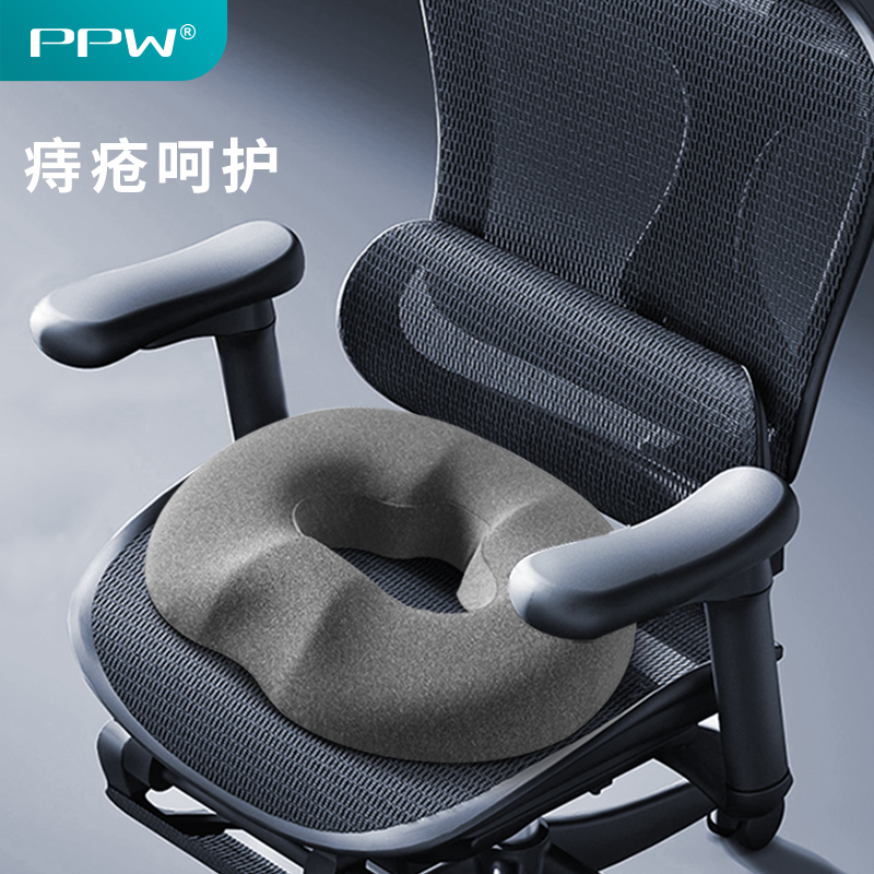 PPW痔疮坐垫办公室久坐