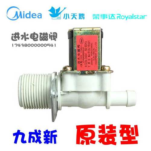 原装正品MD洗衣机配件进水电磁阀MB70-V8000QCH  TB70-2128IS