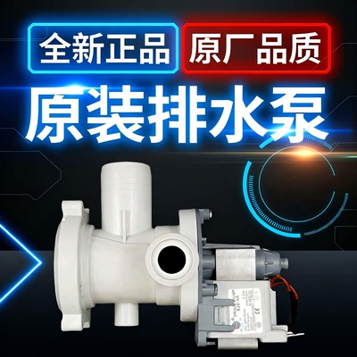 原装海尔洗衣机排水泵电机