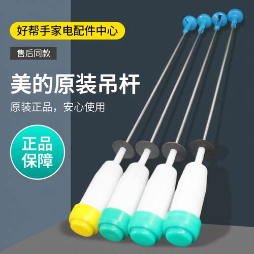 适用美的洗衣机原装减震平衡吊杆