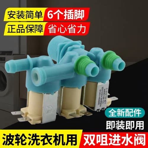 适用三星洗衣机进水阀DC62-00266