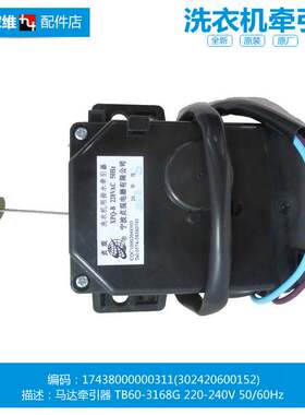 原装MD洗衣机配件排水电机牵引器MB65-Q1026G/V3010H/S3026G